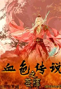 Legend of Blood: Fire and Smoke of War