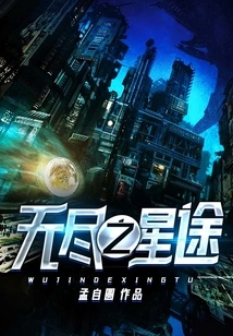 Endless Star Journey