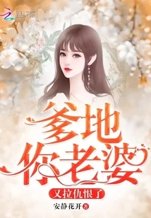 Daddy, Your Wife is Causing Hatred Again