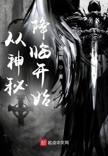 Beginning with the Mysterious Arrival