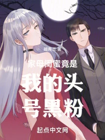 My Mother's Best Friend is Actually My Number One Fan