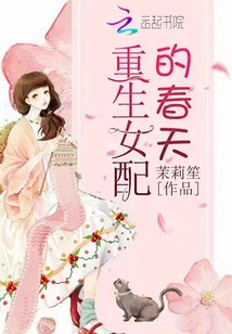 The Spring of Reborn Female Supporting Role