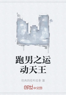 Running Man: the King of Sports