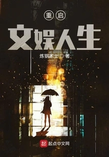 Restart Your Entertainment Life