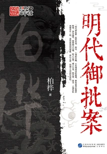 Ming Dynasty Imperial Approval Case