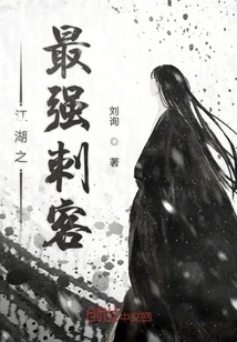 The Strongest Assassin in the Jianghu