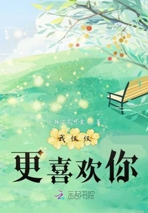 I Just Like You More