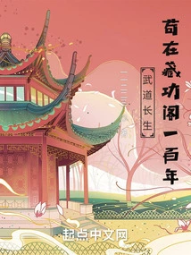 Martial Arts Immortality: Staying in the Hidden Gong Pavilion for a Hundred Years