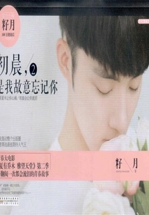 Early Morning, I Forgot You on Purpose 2