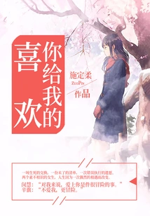 The Love You Gave Me (original Work of the Tv Series of the Same Name)