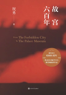 Six Hundred Years of the Forbidden City (exclusive Customized Edition)