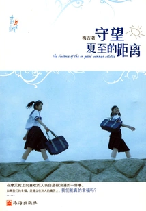 Watching the Distance of the Summer Solstice