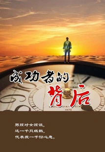 Behind the Successful