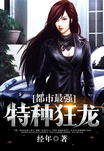 The Most Powerful Special Dragon in the City