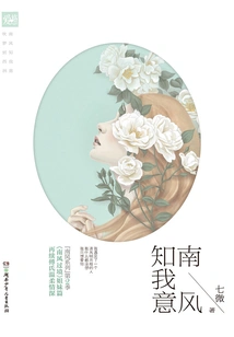 The South Wind Knows My Will 1