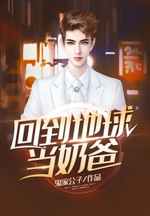 Return to Earth and Be a Daddy