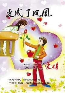 Became a Phoenix and Lost Love