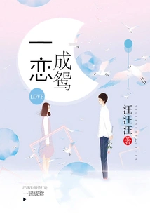 One Love Becomes a Mandarin Duck