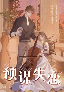 Premeditated Love Break