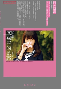 Memory Hall: the Temptation of Capricorn