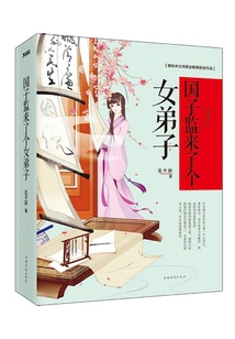 A Female Disciple Came to the Imperial College (full Episodes)