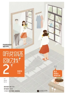 I Heard You Still Remember Me 2