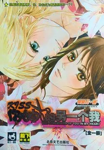 Kiss the Other Me in Your Heart