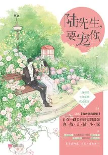 Mr. Lu, I Want to Pamper You