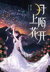 Flowers Bloom on the Moon