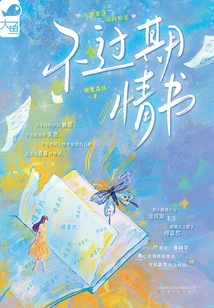 Not Expired Love Letter