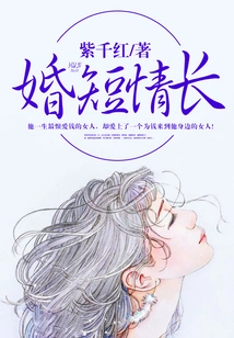 Marriage is Short but Love is Long