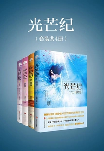 Chronicle of Light (complete Collection)