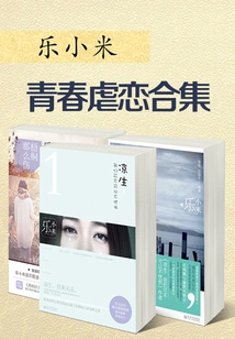 Le Xiaomi Youth Sadomasochism Collection (7 Books)