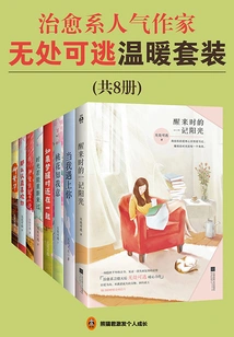 The Popular Healing Author's Nowhere to Escape Warm Set (8 Volumes in Total)