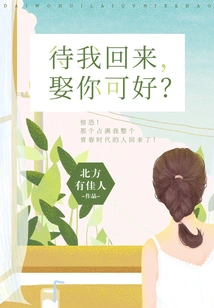 When I Come Back, Will You Marry Me?