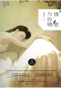 Willing to Be Wrong for You