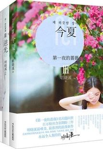 Roses on the First Night (all Three Volumes)