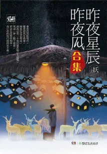 Last Night's Stars and Last Night's Wind (complete Collection)