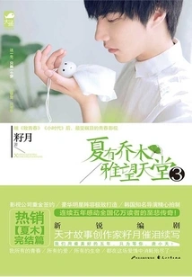 There Are Trees in Summer: Yawang Paradise 3