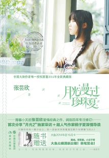 Moonlight Spreads over Pearl Summer