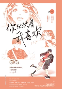 Just Rely on Me to Like You