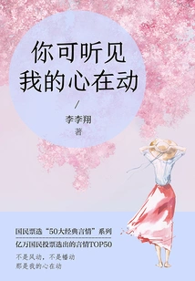 Can You Hear My Heart Moving