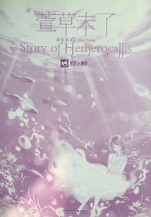 Hemerocallis Not over Yet