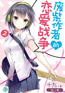 The Lost Author's Love War Vol.02 (light Novel Series)