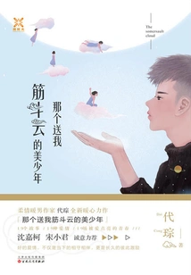 The Handsome Boy Who Gave Me Somersault Clouds