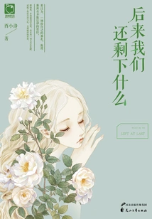 What Are We Left with Later?