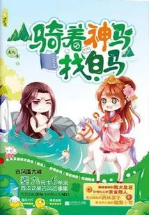 Riding a Divine Horse to Find a White Horse