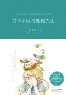 Miss Ostrich and Mr. Fox