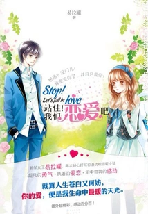 Stop, Let's Fall in Love