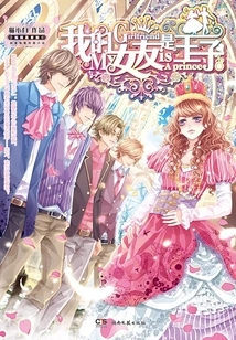 My Girlfriend is a Prince